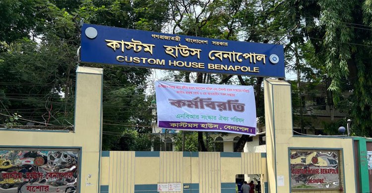 আমদানি কম, অনিয়মে বেনাপোল কাস্টমসে ৪ হাজার ৭৩১ কোটি টাকার রাজস্ব ঘাটতি